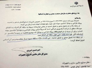 پروانه طراحی و مونتاژ آسانسور